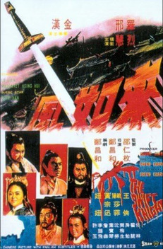 The Swift Knight (1971)