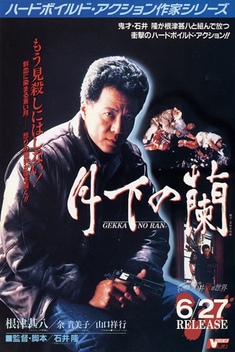 Orchids Under The Moon (1991)