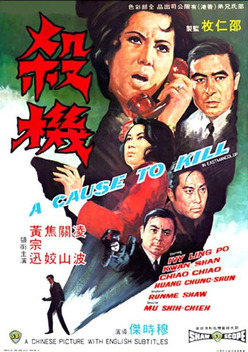 A Cause to Kill (1970)