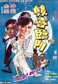 Double Bliss (1970)