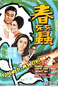 Farewell, My Love (1969)