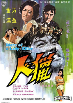 Diary of a Lady-Killer (1969)