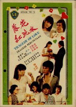 Tragedy of Love (1979)