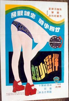 The Escort Girls (1976)