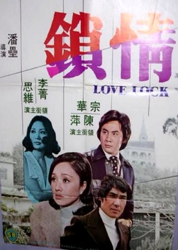 Love Lock (1975)