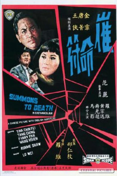 Summons to Death (1967)
