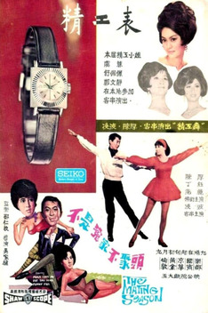 The Mating Season (1966)