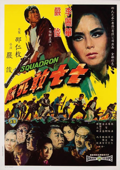 Squadron 77 (1965)