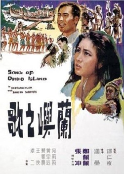 Song of Orchid Island (1965)