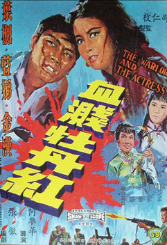 The Warlord and the Actress (1964)