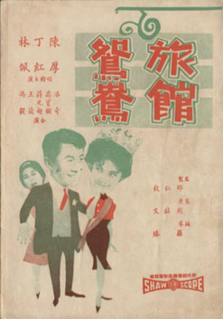 The Tryst (1962)
