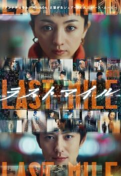 Last Mile (2024)