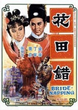 Bride Napping (1962)