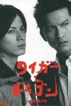 Tiger and Dragon (2005)