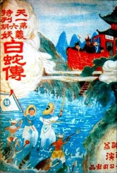 The White Snake (1926)