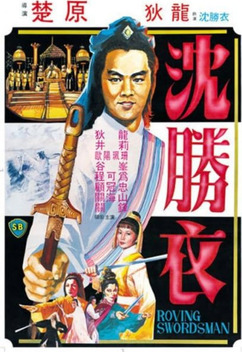The Roving Swordsman (1983)