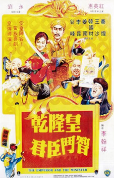 The Emperor and the Minister (1982)