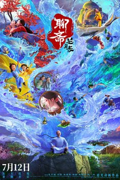 Curious Tales of a Temple (2025)