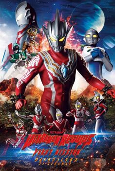 Ultraman Regulos: First Mission (2023)