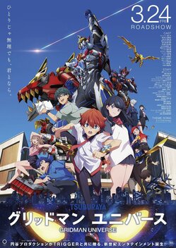 Gridman Universe (2023)