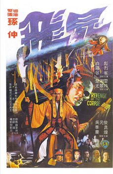 Revenge of the Corpse (1981)