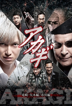 Akagi (2015)