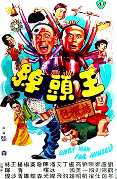 Every Man for Himself (1980)