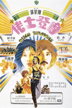 Disco Bumpkins (1980)