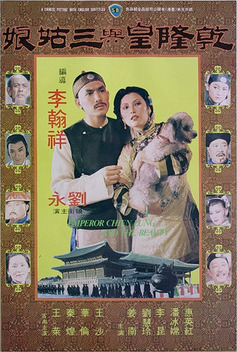 Emperor Chien Lung and the Beauty (1980)