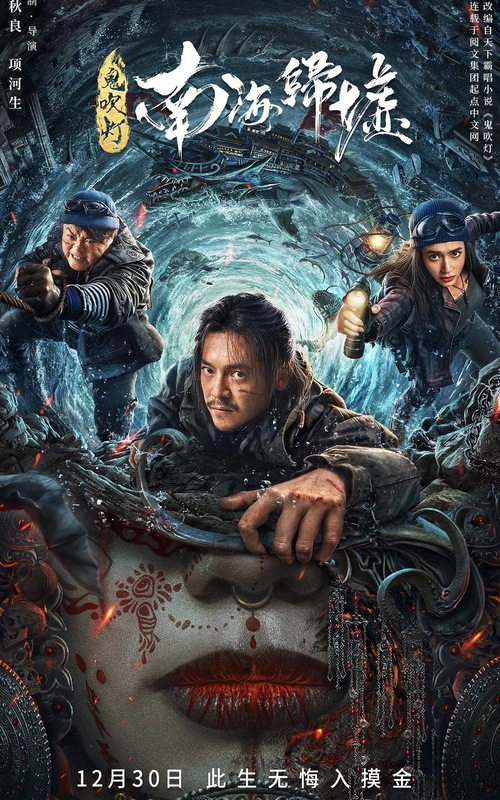 Mojin: Return to the South China Sea (2022)