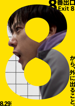 Exit 8 (2025)