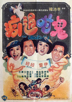 The Ghosts and I (1979)