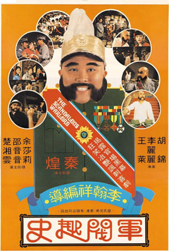 The Scandalous Warlord (1979)