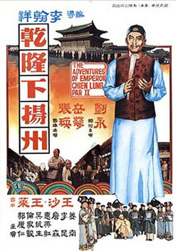 The Voyage of Emperor Chien Lung (1978)