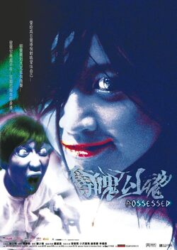 Possessed (2002)