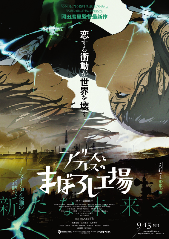 Maboroshi (2023)