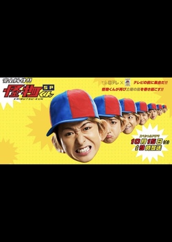 Kaibutsu-kun: Episode 0 (2011)