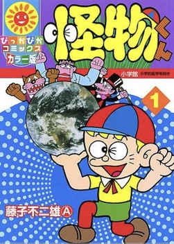 The Monster Kid (1980-1982)