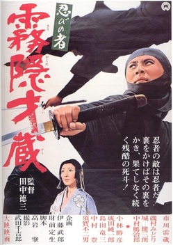 Shinobi no Mono 4: Siege (1964)