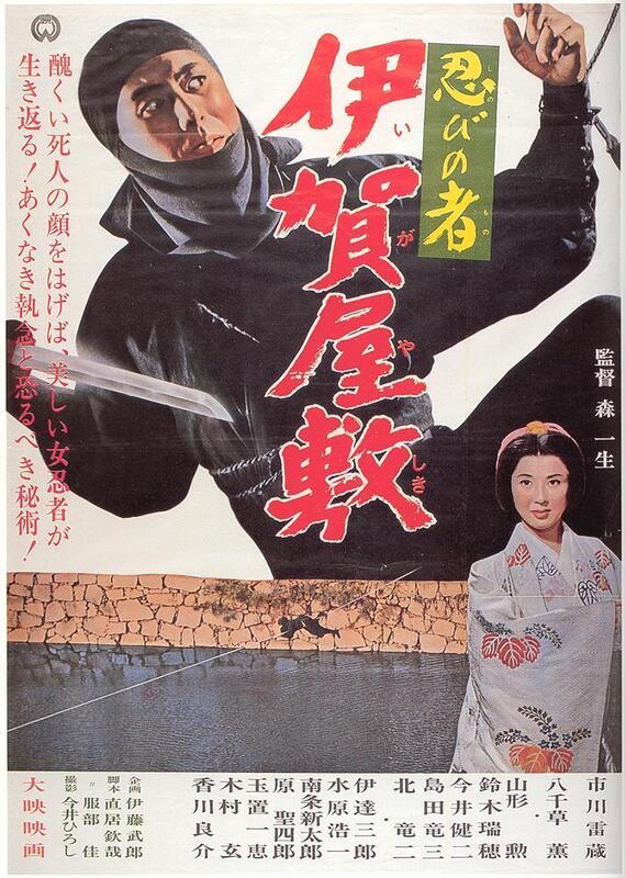 Shinobi No Mono 2: Vengeance (1963) - IMDb