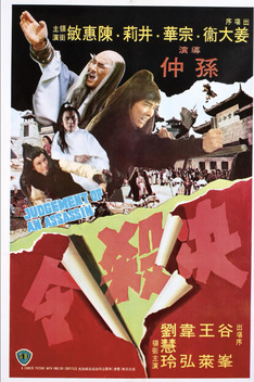 Judgement of an Assassin (1977)