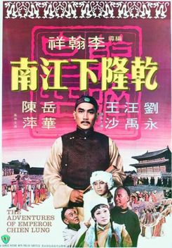 The Adventures of Emperor Chien Lung (1977)