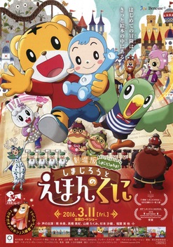 Shimajiro in Bookland (2016)