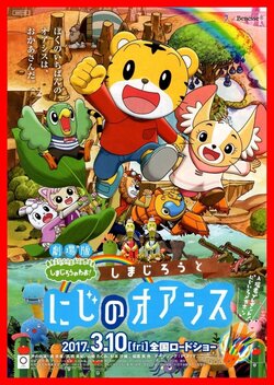 Shimajiro and the Rainbow Oasis (2017)