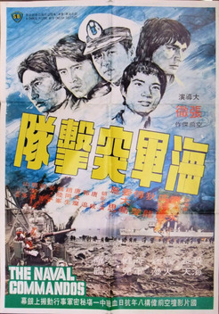 The Naval Commandos (1977)
