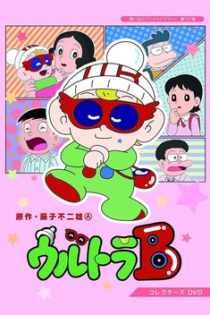 Ultra B (1987-1989)