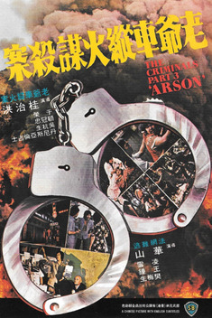 Arson: The Criminals, Part III (1977)