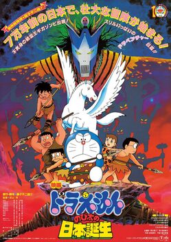 Doraemon: Nobita and the Birth of Japan (1989)