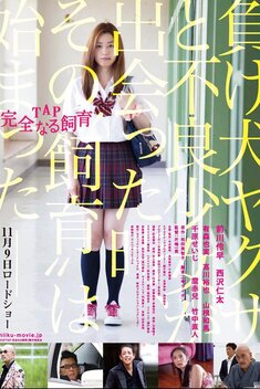 TAP: Perfect Education (2013)