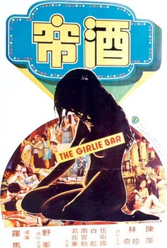 The Girlie Bar (1976)